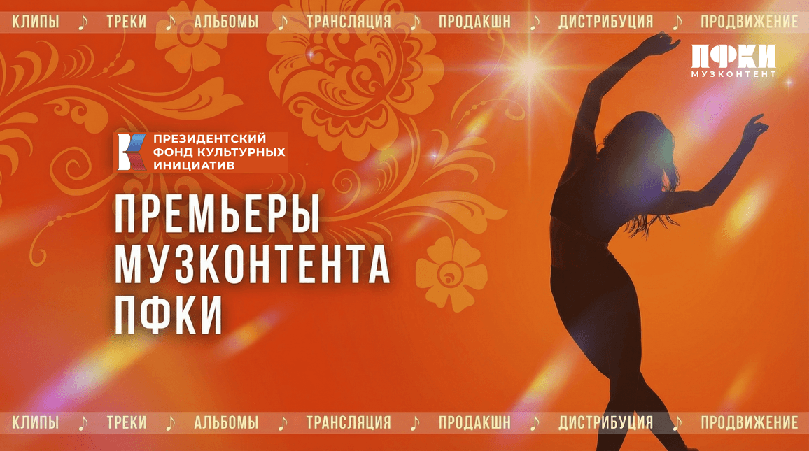 «Музконтент ПФКИ»: премьеры недели от Натальи Подольской, Ивушки, Мишки Топ и других артистов