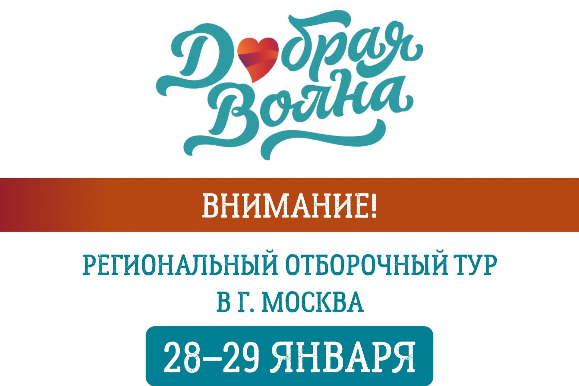 В Москве состоится Всероссийский культурно-благотворительный фестиваль «Добрая волна»