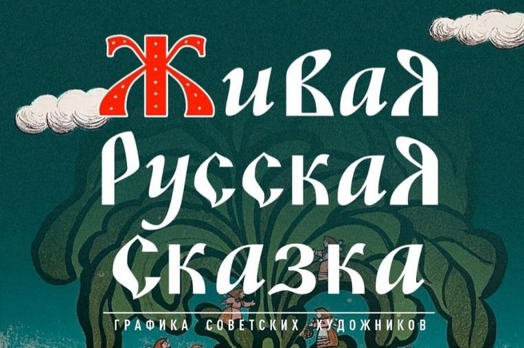 Детский интерактивный выставочный проект «Живая русская сказка» начинает работу в Свердловской области