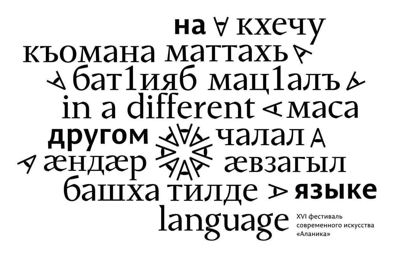 Продолжается 16-й фестиваль современного искусства «Аланика»