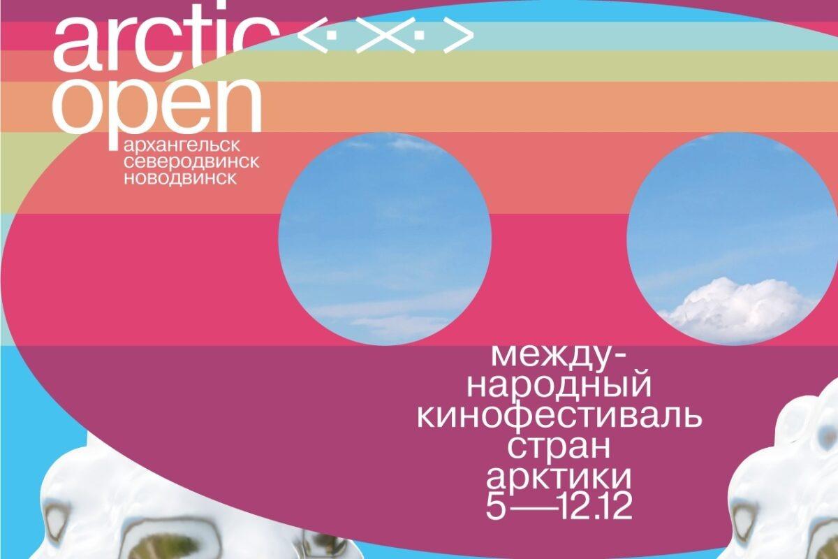 В Архангельске, Няндоме и Североонежске прошли первые показы фильмов Arctic open