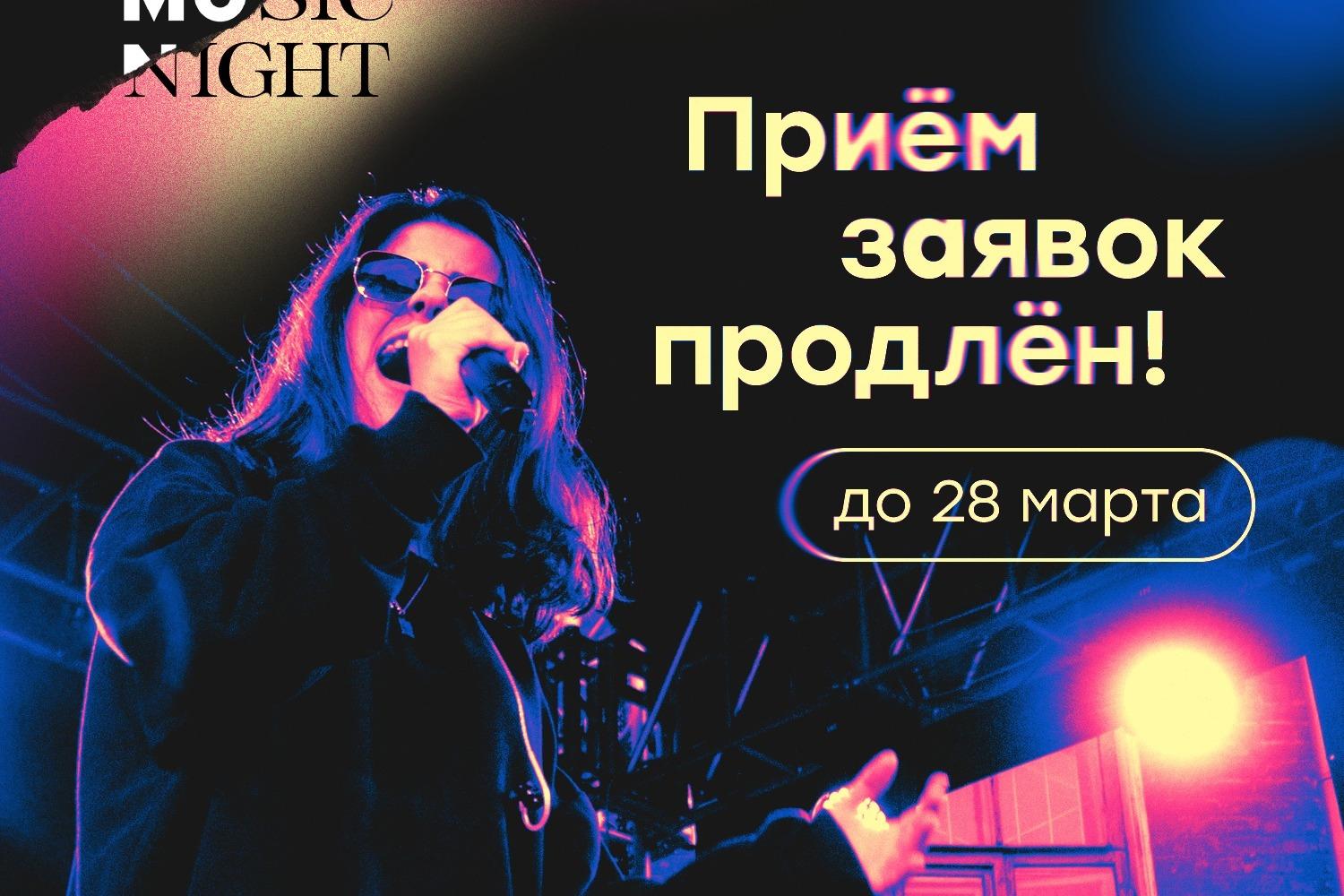 Продлен прием заявок на юбилейный фестиваль Ural Music Night