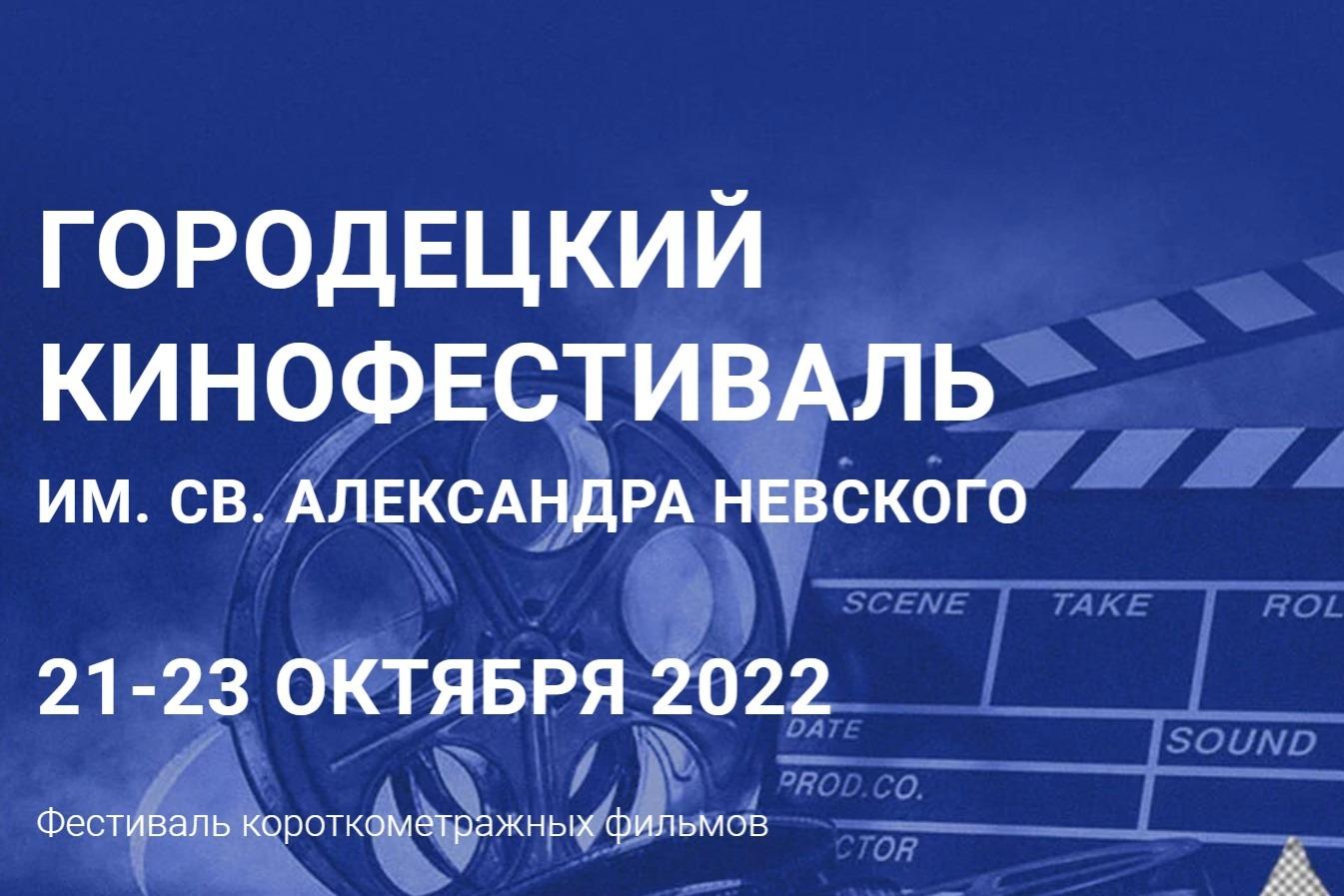 В Городец Нижегородской области приедут звезды кино