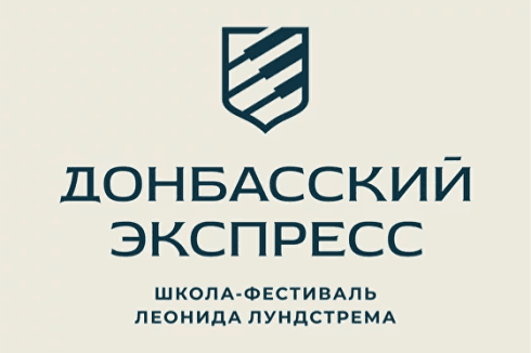 Юные музыканты и преподаватели Новороссии станут участниками «Донбасского экспресса»