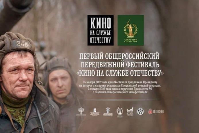 Первый Общероссийский передвижной фестиваль  «Кино на службе Отечеству» пройдет в Омске