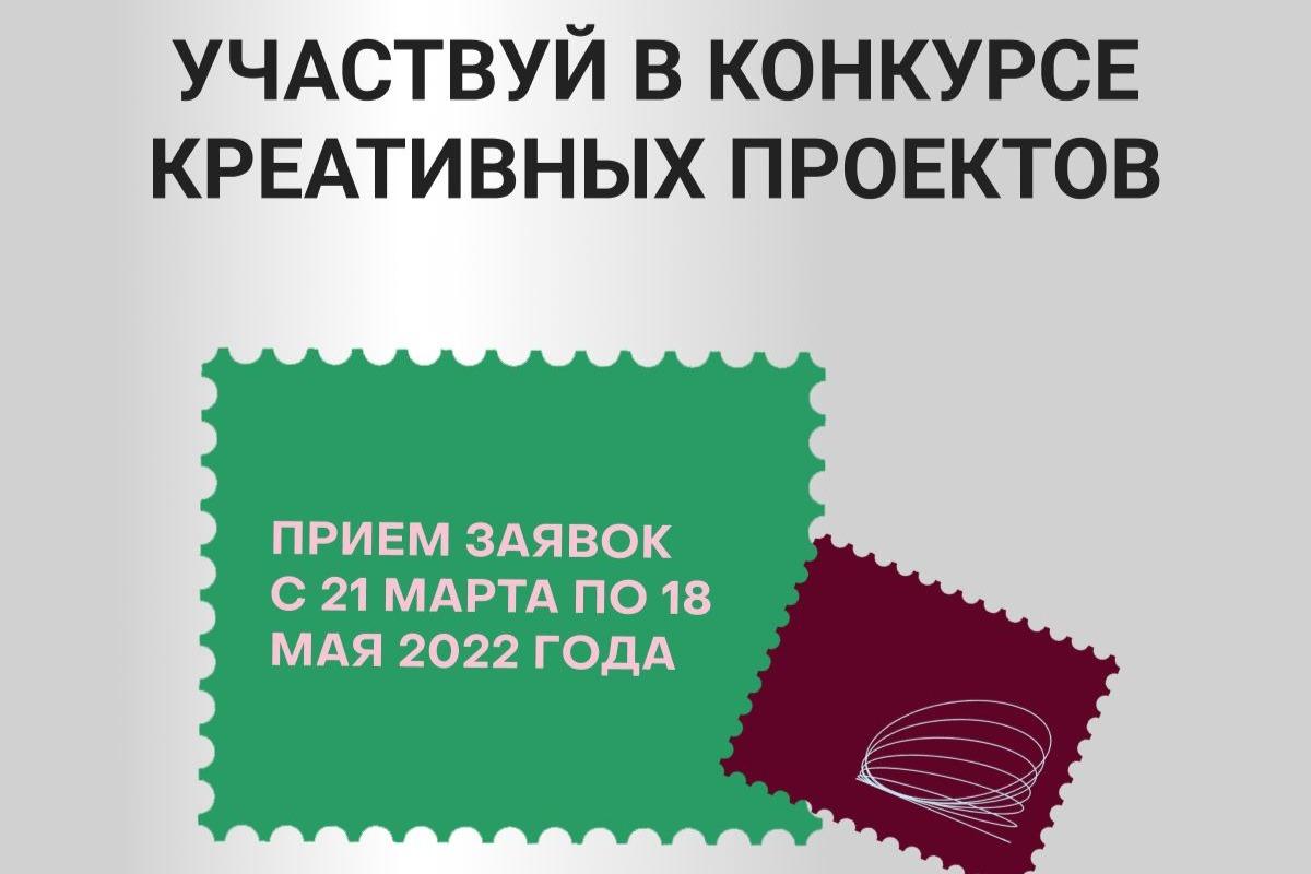 Открыт прием заявок на ежегодный конкурс «Лучших молодежных проектов в сфере креативных индустрий»