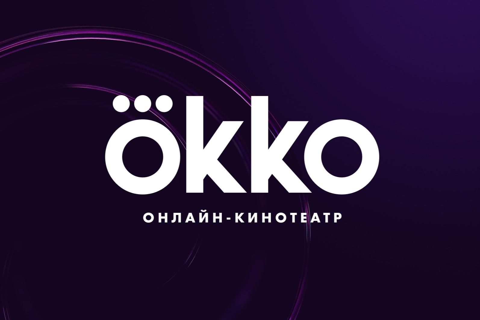 Что посмотреть на праздники: подборка Okko