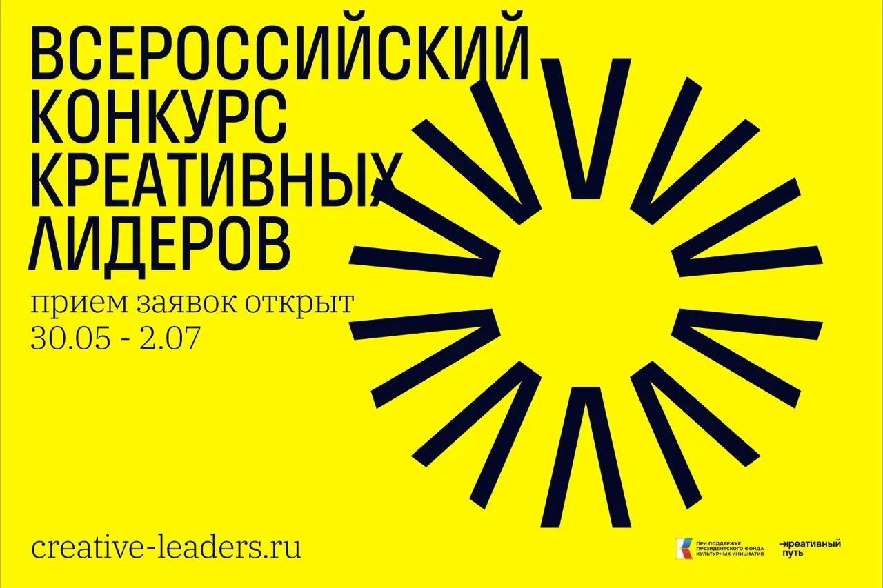 «Лагерь креативных лидеров» приглашает принять участие в конкурсе