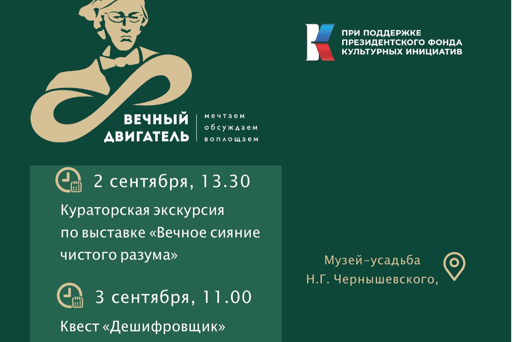 В Саратове продолжаются мероприятия выставочно-просветительского проекта «Вечный двигатель: мечтаем, обсуждаем, воплощаем»