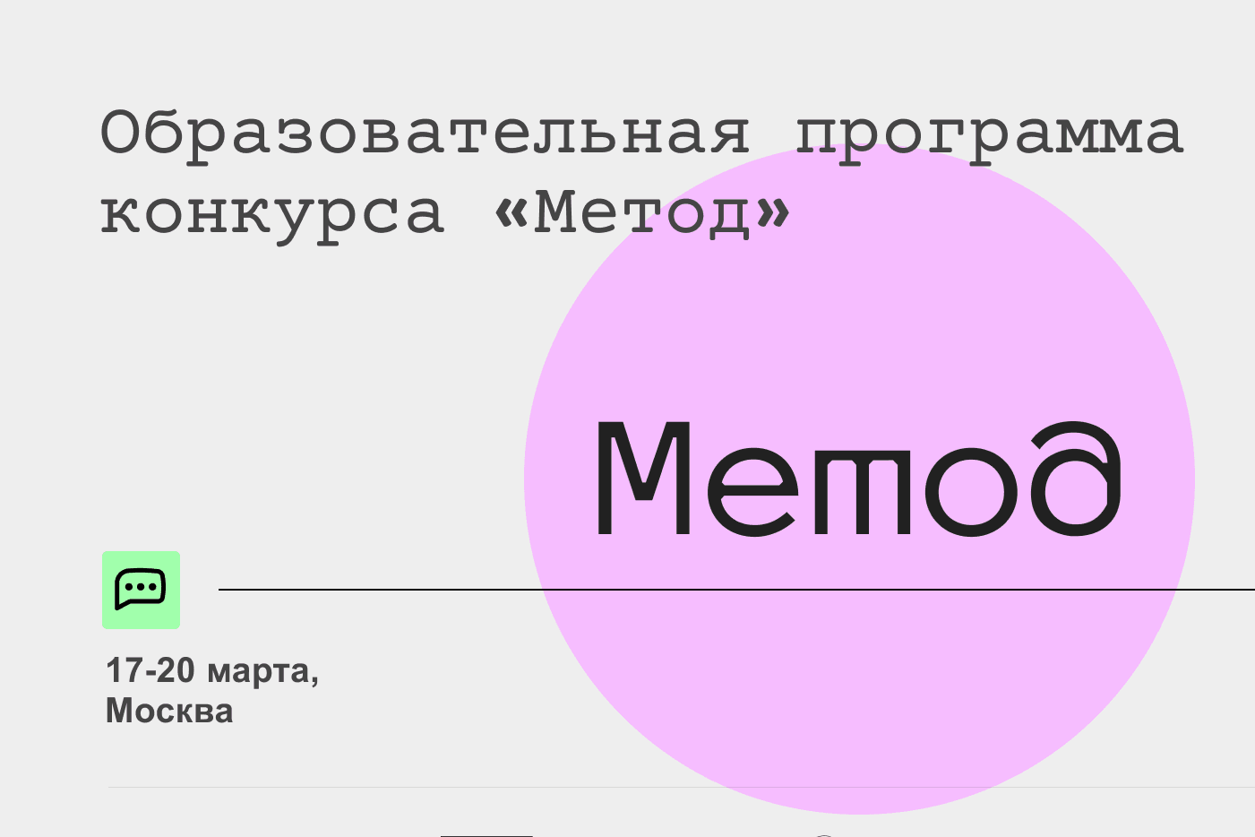 Объявлены состав жюри и образовательная программа конкурса «Метод»