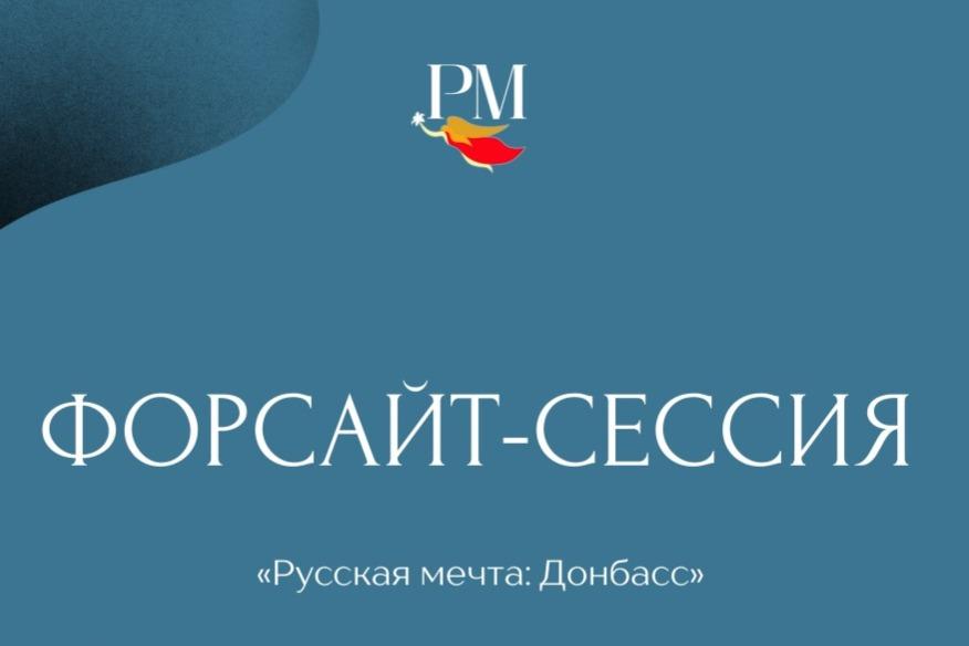 В Москве пройдет Форсайт-сессия с участием победителей грантовых конкурсов Президентского фонда культурных инициатив