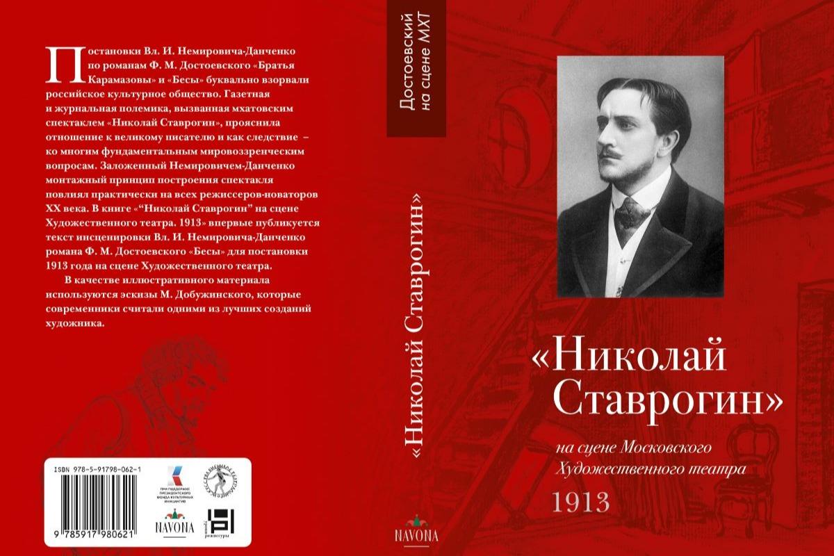 Книгу по знаменитому спектаклю «Николай Ставрогин» представят в Москве