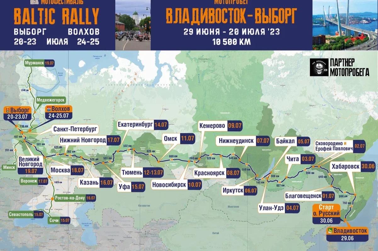 Около 100 мотоциклистов из разных точек России съезжаются во Владивосток, где стартует мотопробег фестиваля Baltic Rally