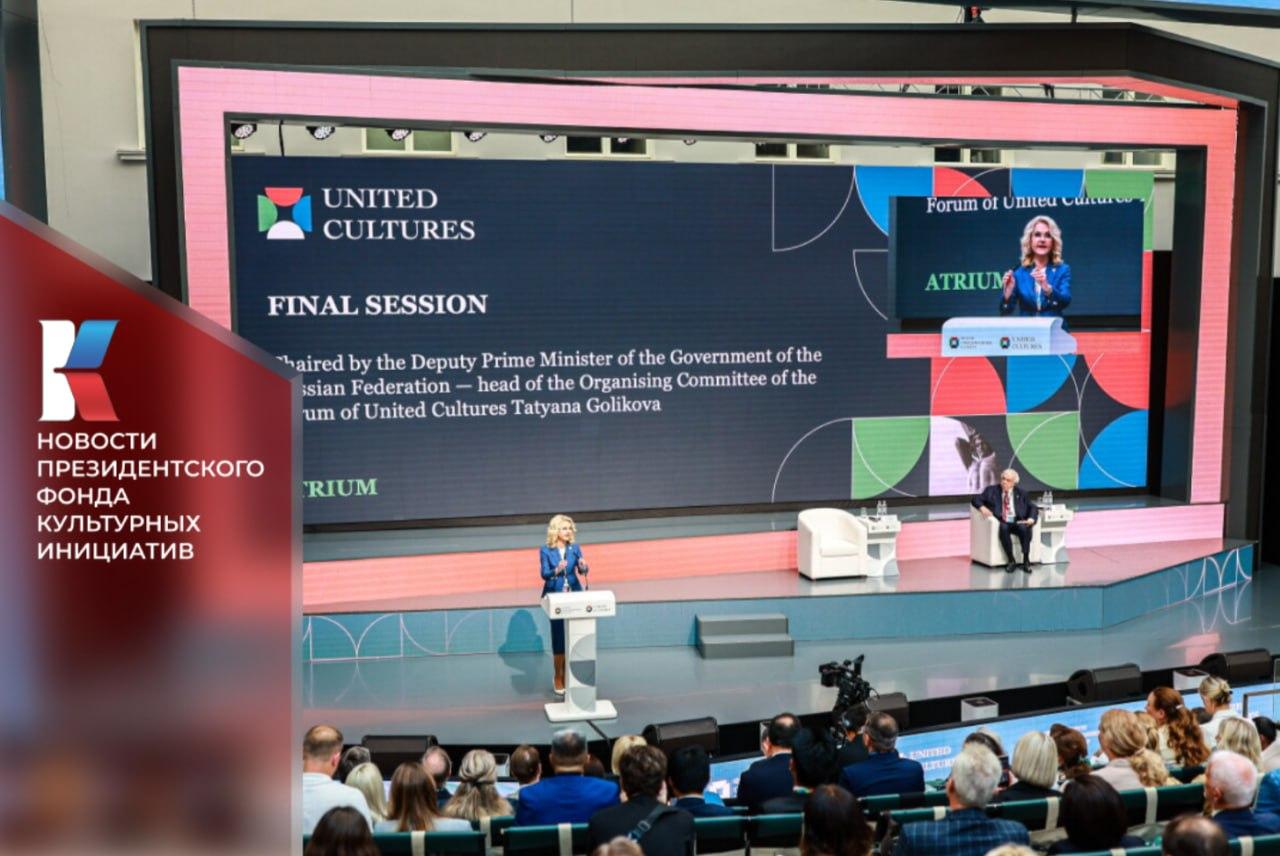 Завершилась итоговая сессия X Международного культурного форума