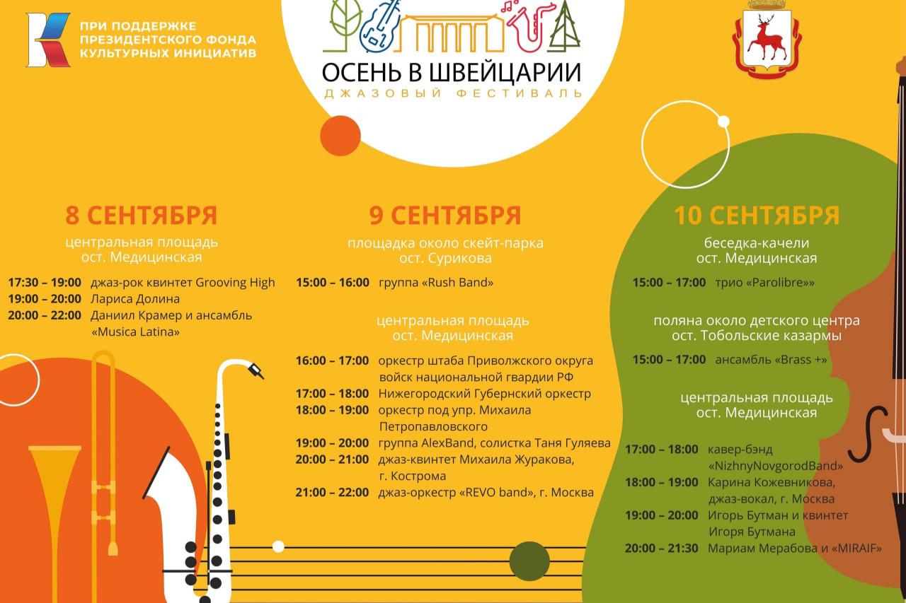 Фестиваль «Осень в Швейцарии» откроется в Нижнем Новгороде
