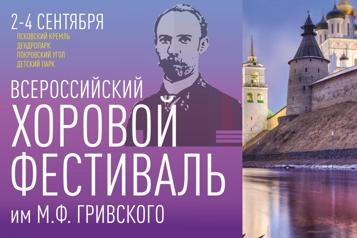 В древнем псковском кремле в июне пройдет всероссийский хоровой фестиваль