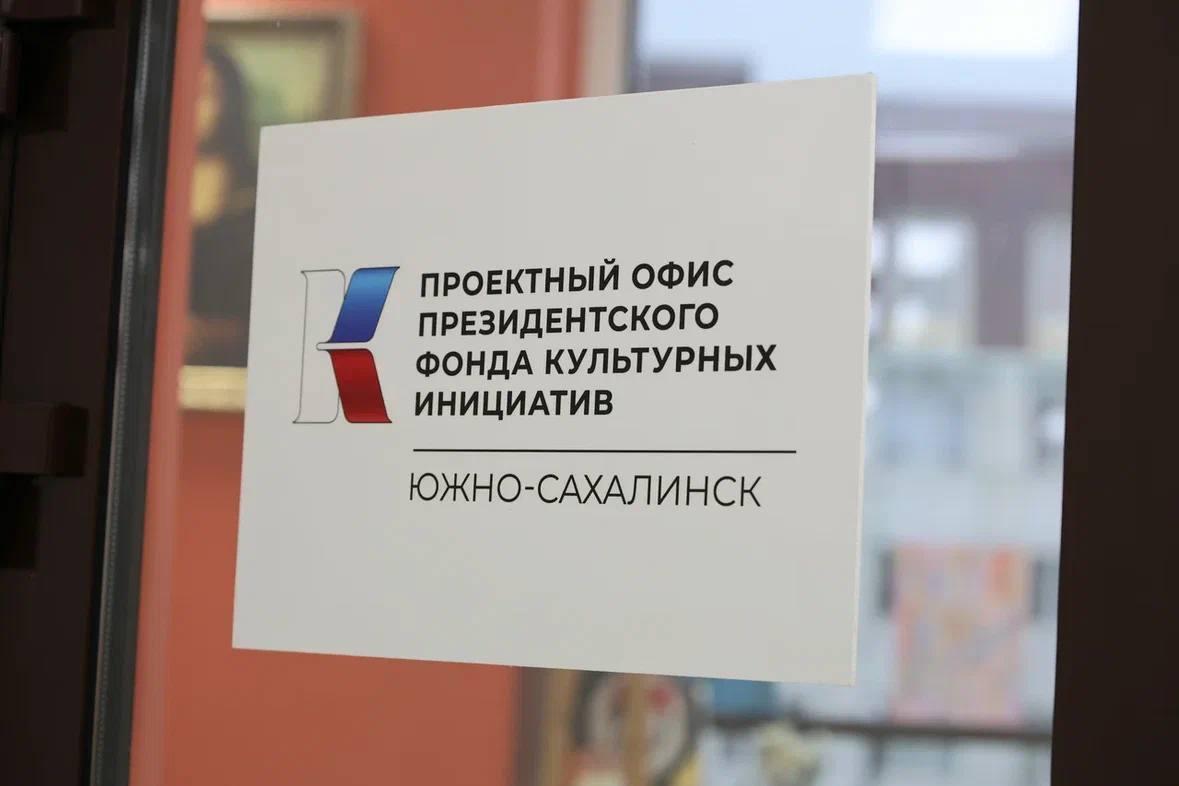 Проектный офис ПФКИ открылся на Сахалине