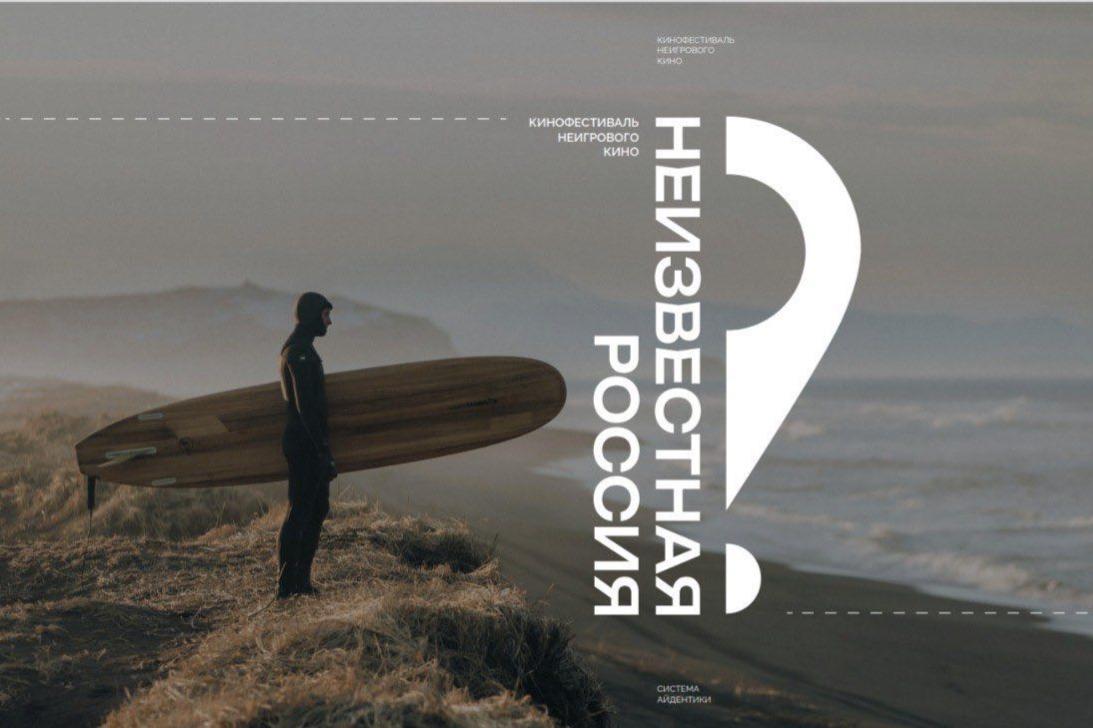 Завершился прием заявок на I Всероссийский фестиваль документального кино «Неизвестная Россия»