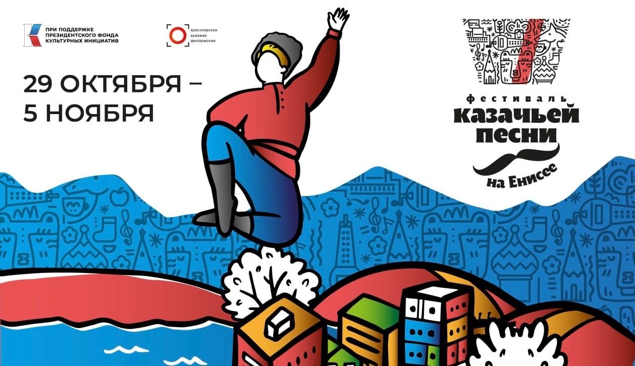 Третий фестиваль казачьей песни на Енисее