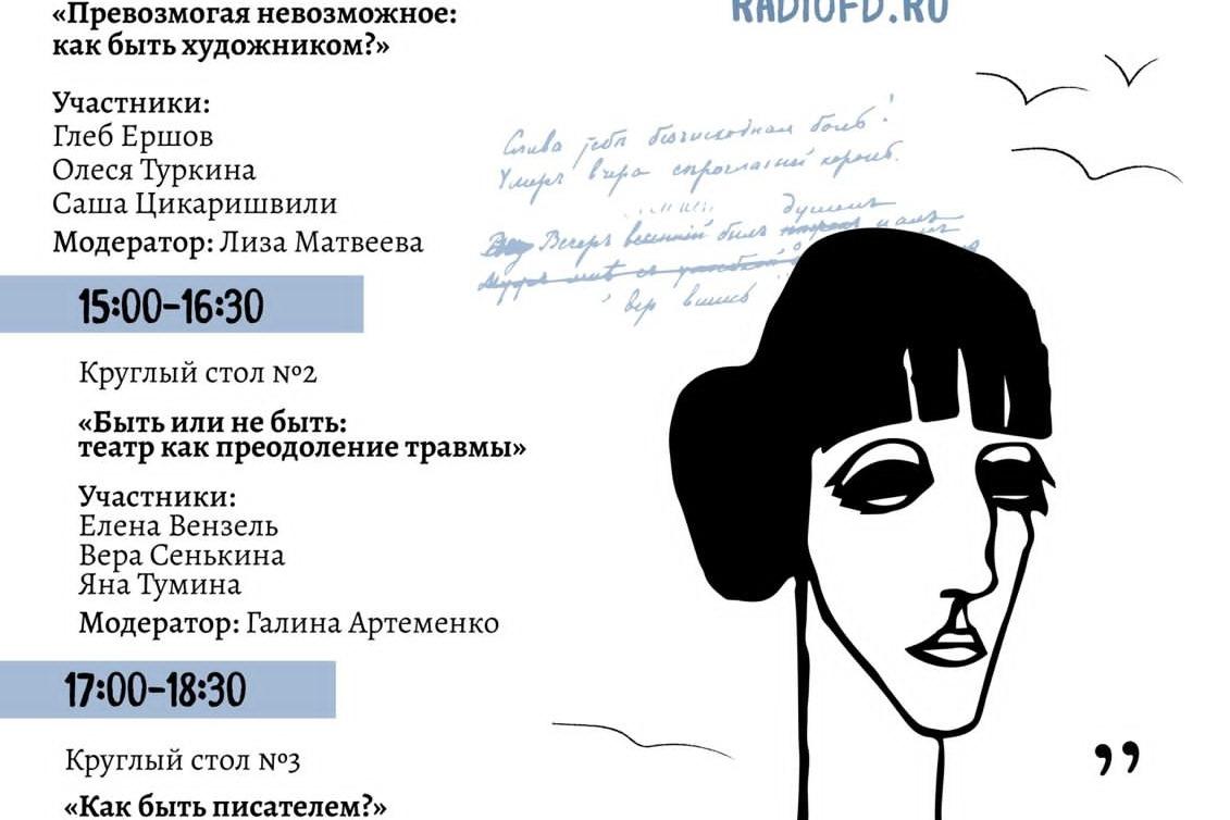 При поддержке Президентского фонда культурных инициатив пройдет презентация проекта «Радио Фонтанный Дом» Открытый лекторий «КАК БЫТЬ»?