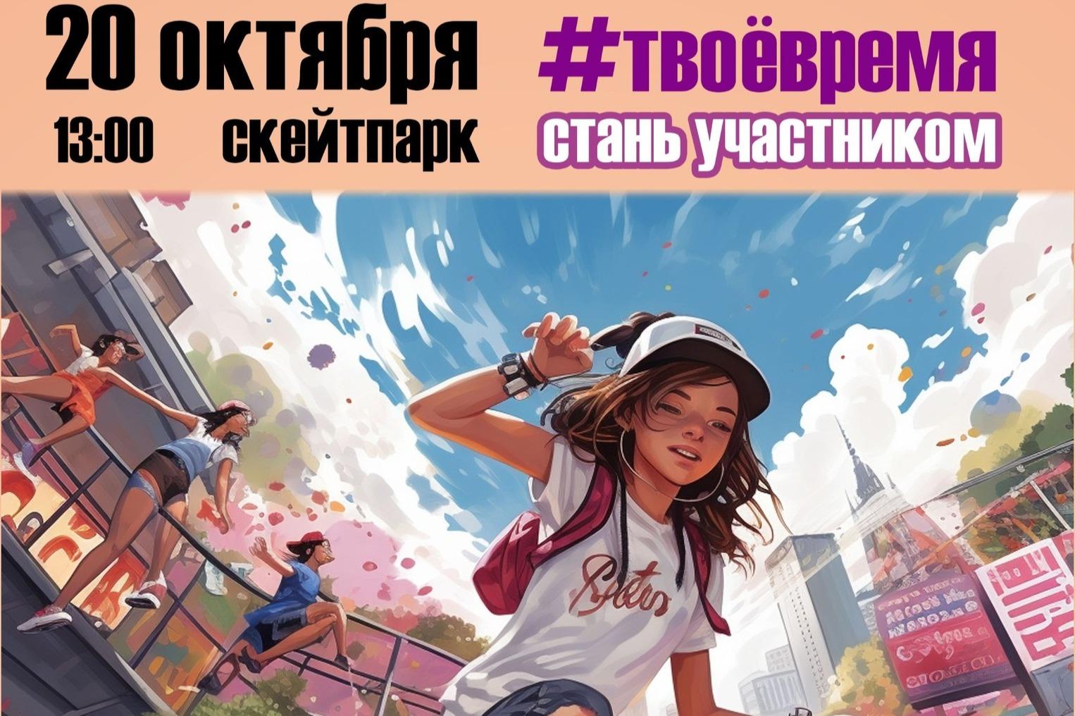 В Судаке пройдет фестиваль уличной культуры #ТВОЕВРЕМЯ