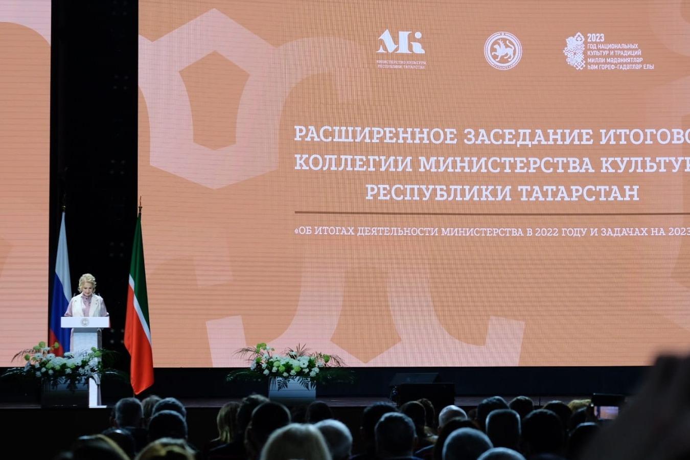 На итоговой коллегии Министерства культуры РТ был дан старт Году национальных культур и традиций в Республике Татарстан