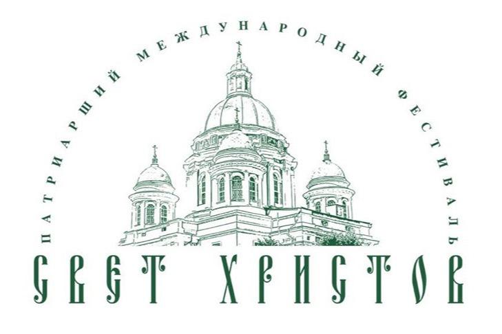 Срок подачи заявок на фестиваль духовной музыки «Свет Христов» продлен до 31 мая