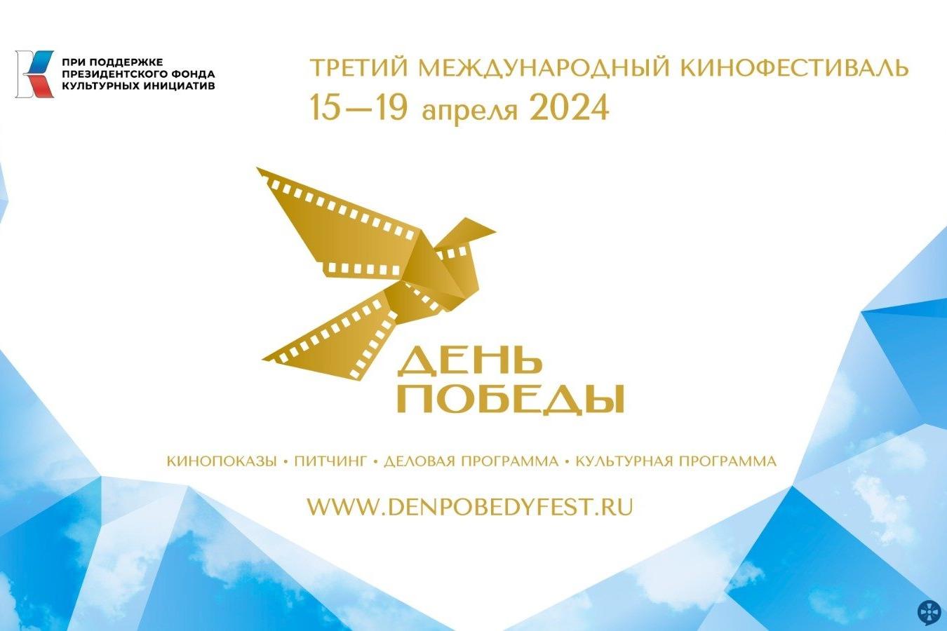 16 апреля состоится торжественная церемония открытия III МКФ «День Победы»