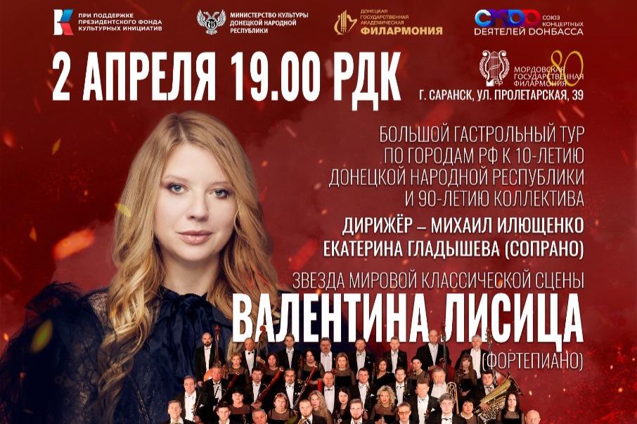 Первый концерт проекта «Оркестр непокорённых» состоится в Саранске