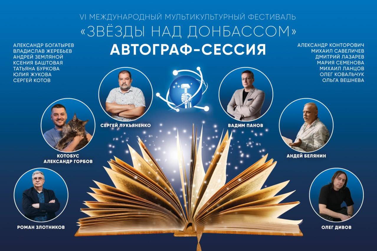 В Мариуполе состоится открытие VI Международного мультикультурного фестиваля «Звёзды над Донбассом-2024»