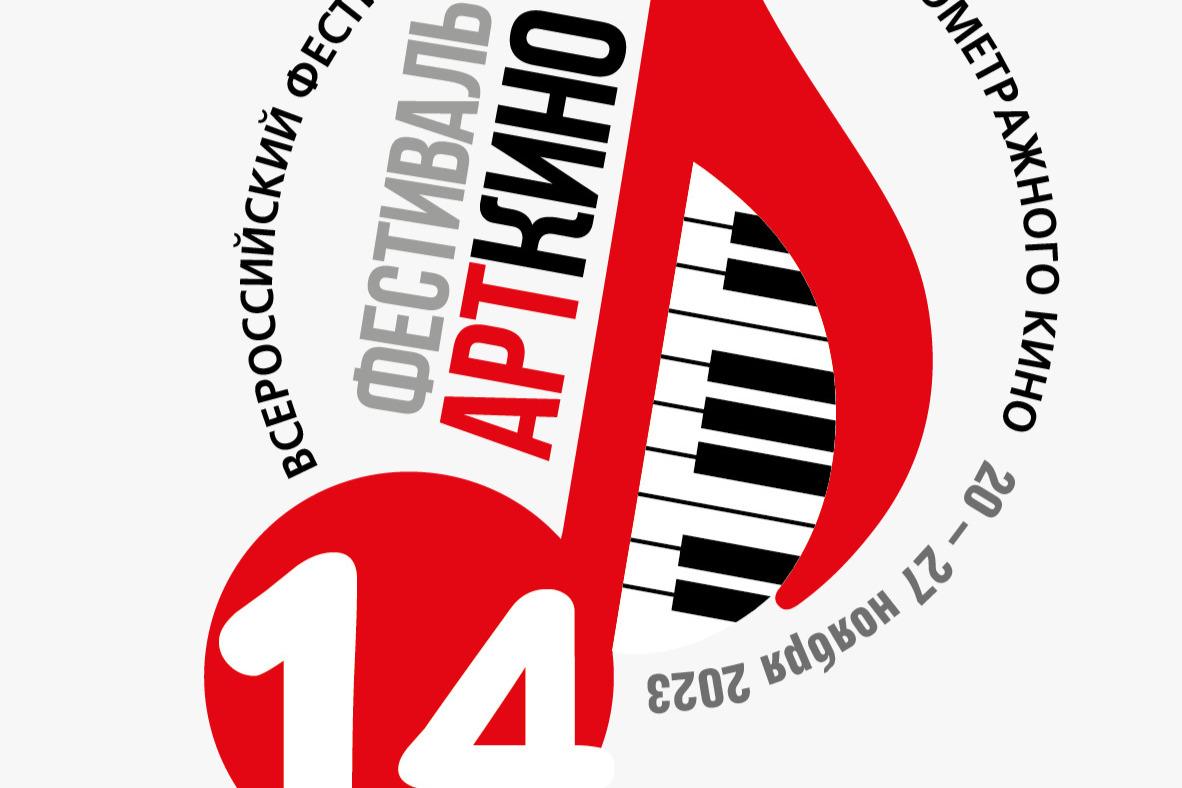 Всероссийский фестиваль авторского короткометражного кино «Арткино» пройдёт в 14 раз в Москве