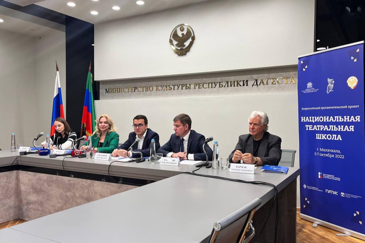 В Дагестане прошла пресс-конференция, посвященная старту Всероссийского просветительского проекта «Национальная театральная школа»