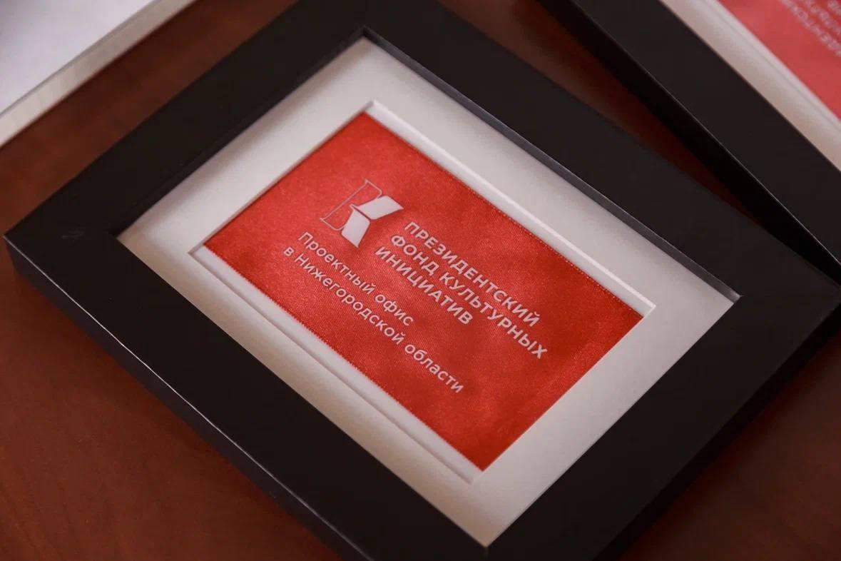 В Нижнем Новгороде открылся региональный проектный офис  Президентского фонда культурных инициатив