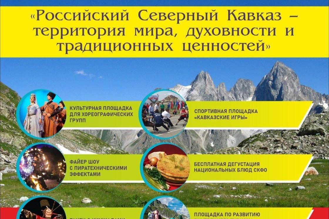 На Ставрополье пройдет фестиваль культур Северного Кавказа