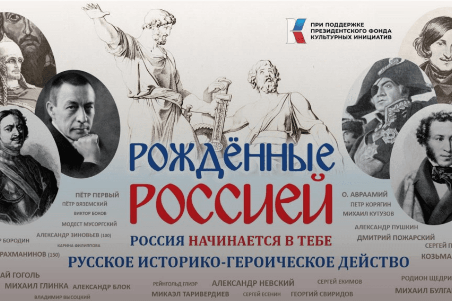 В Кафедральном соборе Калининграда состоится премьера русского историко-героического действа «Рожденные Россией»