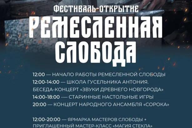 На фестивале «Ремесленная слобода» в Великом Новгороде все желающие могут попробовать себя в средневековых ремёслах