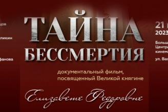 «Тайну бессмертия» покажут в Москве