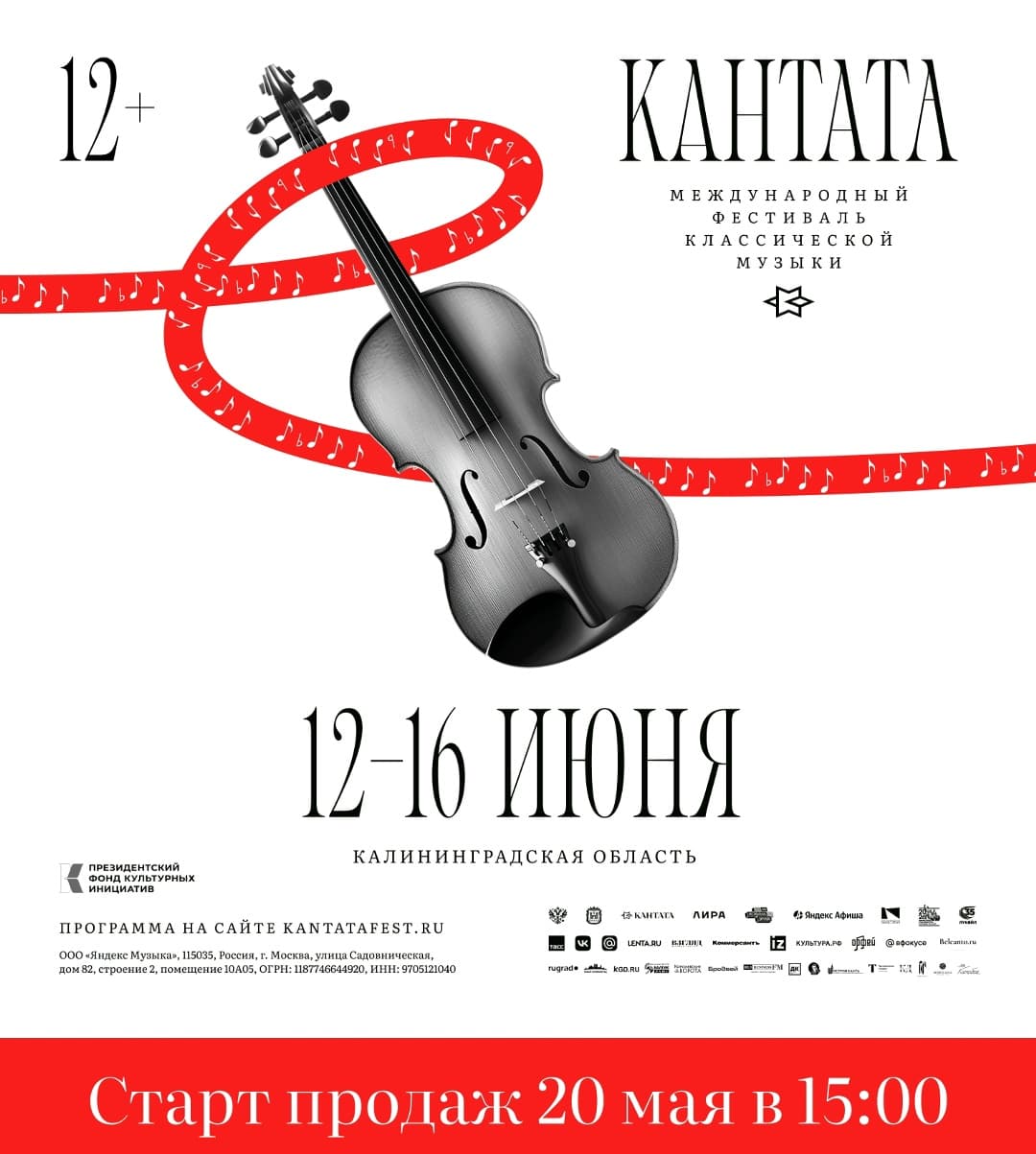 VI Международный фестиваль классической музыки «Кантата»