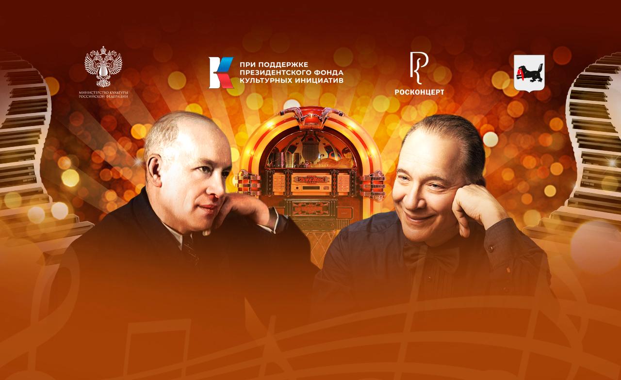 Джукбокс-мюзикл «Дунаевские. Двойной портрет»