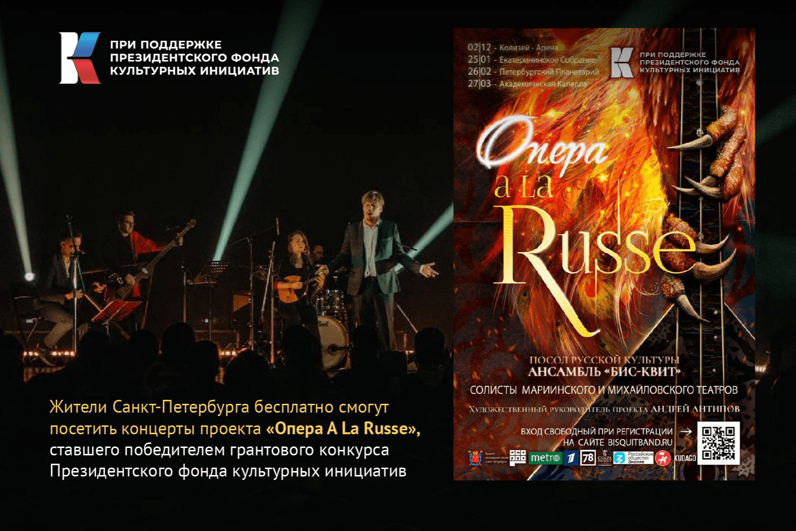 Для жителей и гостей северной столицы поставлена «Опера A La Russe»