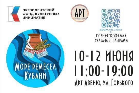 В Краснодарском крае проходит ремесленный праздник