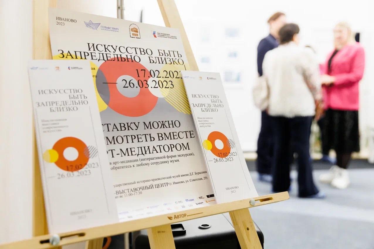 Приглашаем на итоговую конференцию - «Инклюзивный выставочный и просветительский проект «Искусство быть» 23 марта