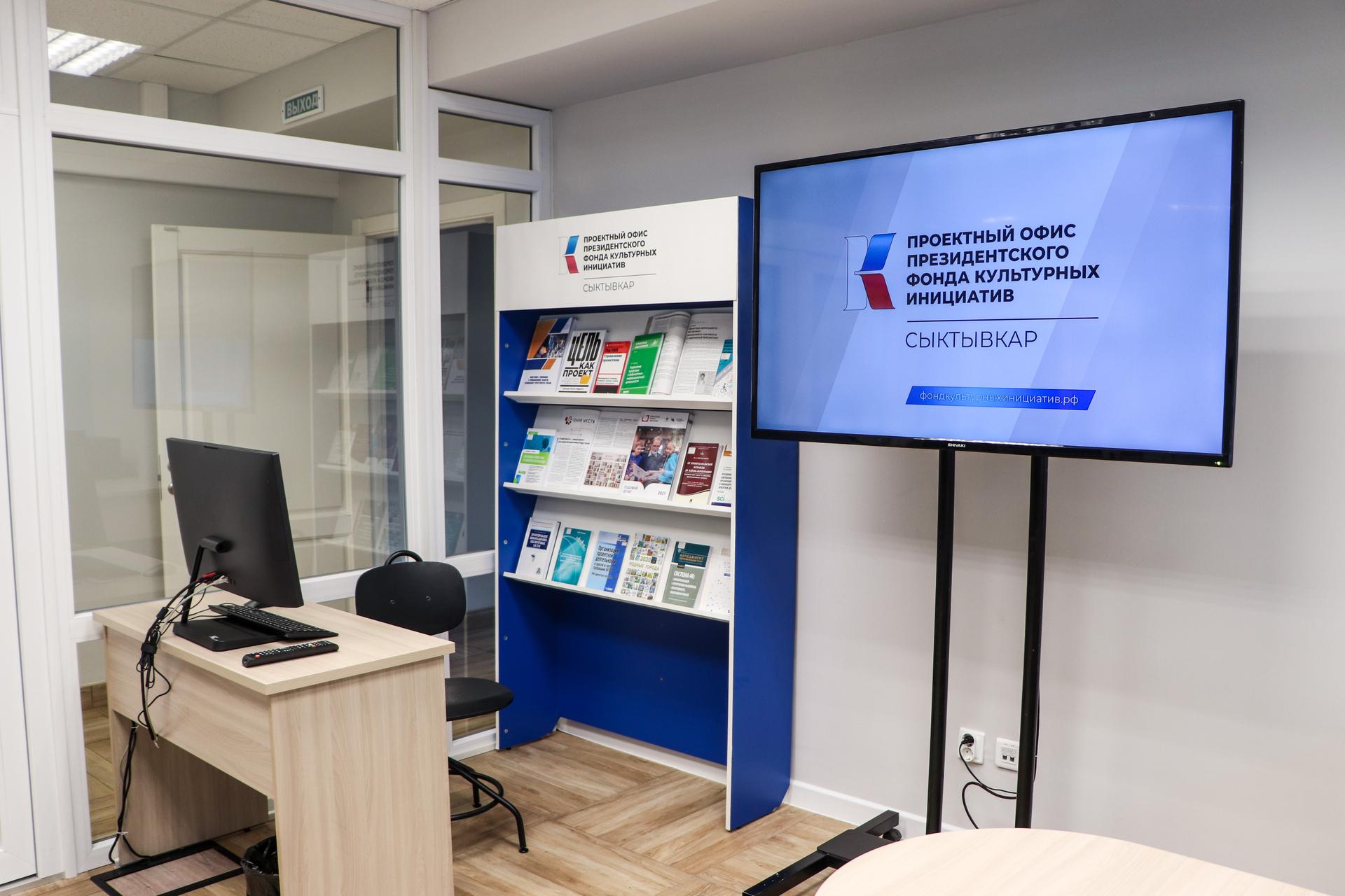 Проектный офис ПФКИ открылся в Республике Коми