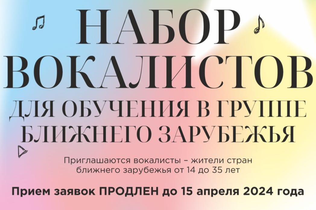 Вокалистов и педагогов России и стран СНГ приглашают в Музыкальную академию Ларисы Долиной в Минске