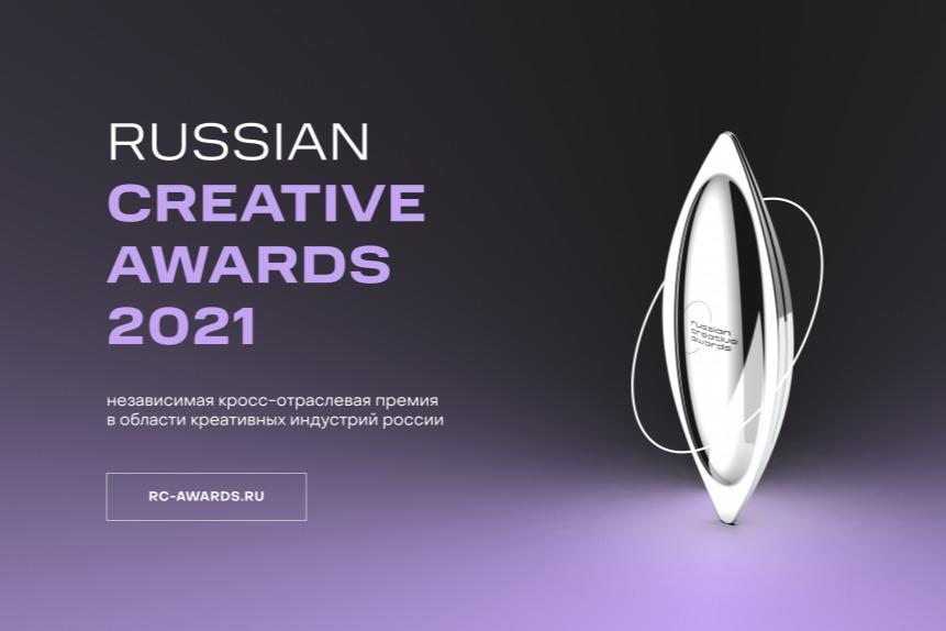 Объявлен шорт-лист номинантов  Russian Creative Awards