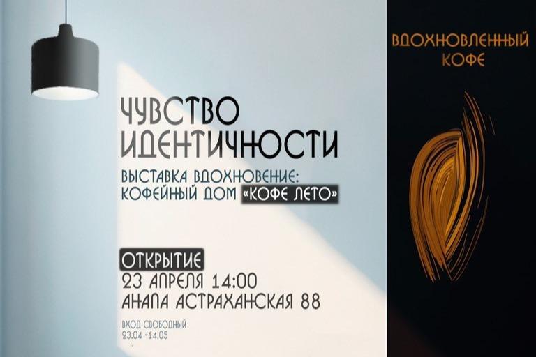 В Анапе пройдет открытие выставки Станислава Наделяева «Чувство идентичности»