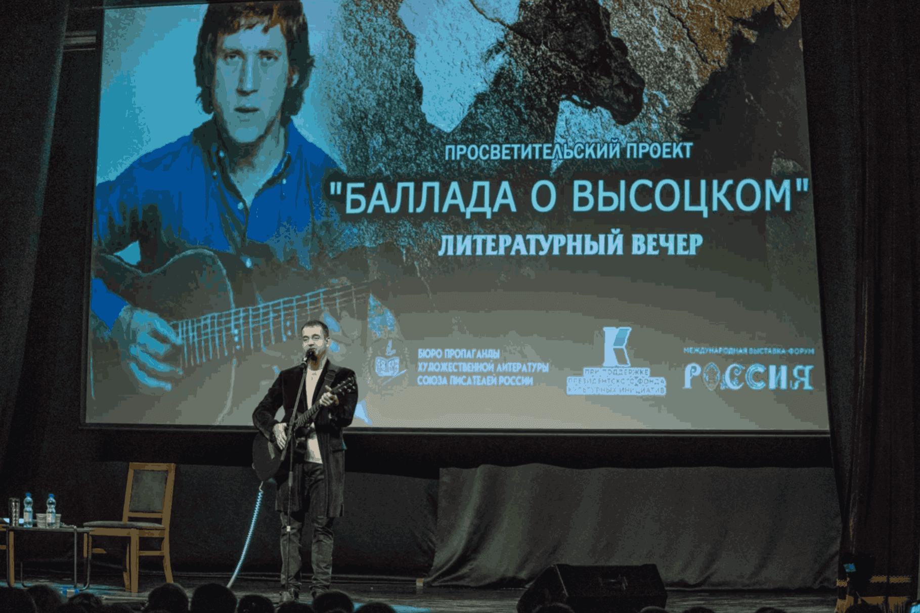 Литературный вечер проекта «Баллада о Высоцком» прошел на выставке «Россия»