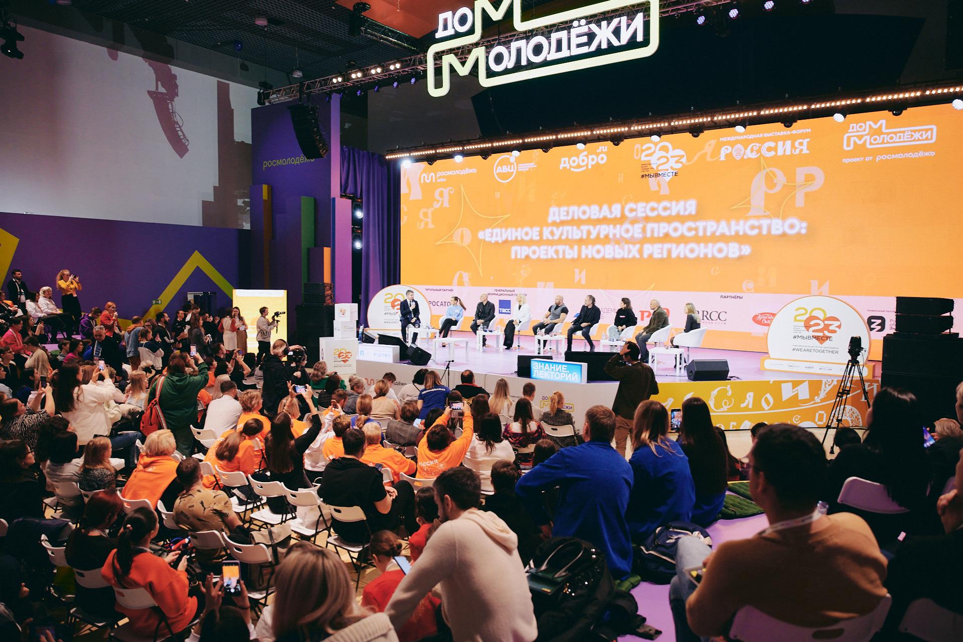 «Единое культурное пространство: проекты новых регионов»: на выставке «Россия» прошла сессия ПФКИ