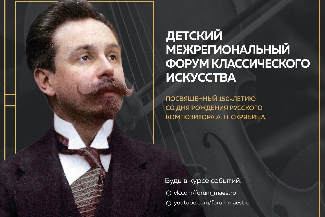 В Старом Осколе Белгородской области пройдет Детский межрегиональный форум классического искусства