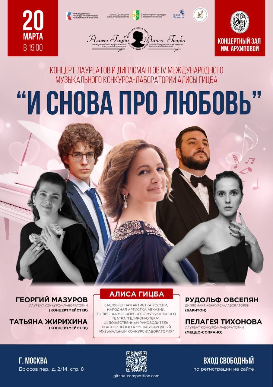 Концерт «И снова про любовь…»